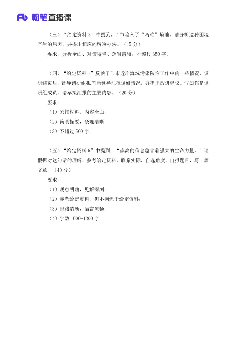 2025国考行测申论联合模考大赛（第四十一季）《申论》（地市卷）_2026考公资料_（10）粉笔_2025粉笔国考省考980（课＋笔记）_粉笔980（25多省）_02025年省考模考解析_2025省考模考解析33季