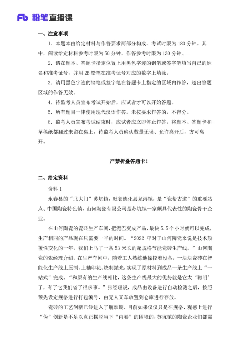 2025国考行测申论联合模考大赛（第四十一季）《申论》（地市卷）_2026考公资料_（10）粉笔_2025粉笔国考省考980（课＋笔记）_粉笔980（25多省）_02025年省考模考解析_2025省考模考解析33季