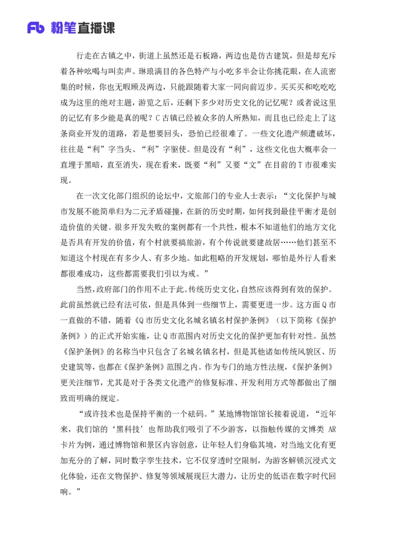 2025国考行测申论联合模考大赛（第四十一季）《申论》（地市卷）_2026考公资料_（10）粉笔_2025粉笔国考省考980（课＋笔记）_粉笔980（25多省）_02025年省考模考解析_2025省考模考解析33季