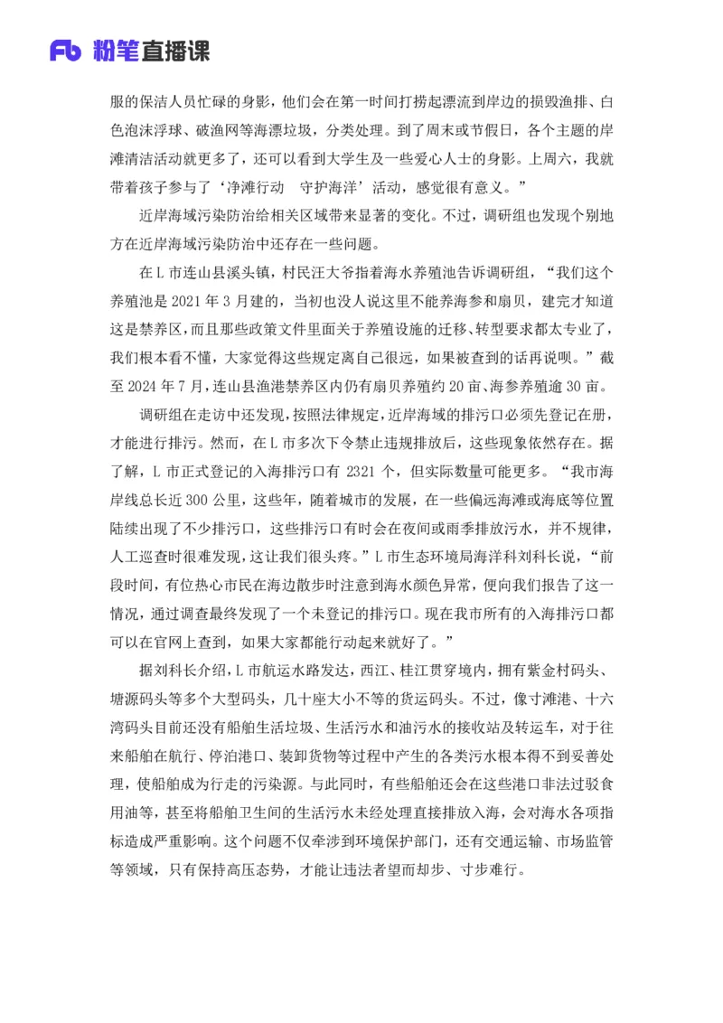 2025国考行测申论联合模考大赛（第四十一季）《申论》（地市卷）_2026考公资料_（10）粉笔_2025粉笔国考省考980（课＋笔记）_粉笔980（25多省）_02025年省考模考解析_2025省考模考解析33季