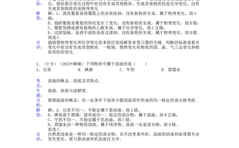2013年山东省聊城市中考化学试卷及解析解析_中考真题_5.化学中考真题2015-2024年_地区卷_山东省_山东聊城化学10-21