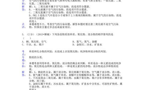 2013年山东省聊城市中考化学试卷及解析解析_中考真题_5.化学中考真题2015-2024年_地区卷_山东省_山东聊城化学10-21