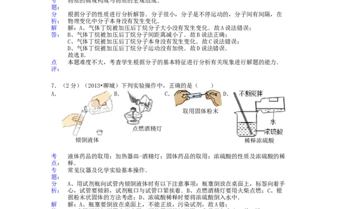 2013年山东省聊城市中考化学试卷及解析解析_中考真题_5.化学中考真题2015-2024年_地区卷_山东省_山东聊城化学10-21
