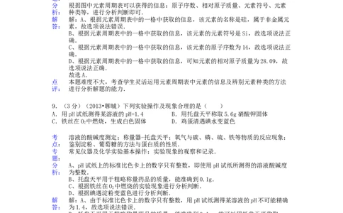 2013年山东省聊城市中考化学试卷及解析解析_中考真题_5.化学中考真题2015-2024年_地区卷_山东省_山东聊城化学10-21