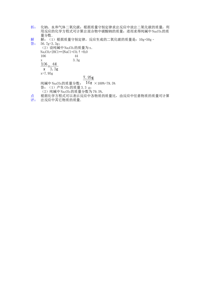 2013年山东省聊城市中考化学试卷及解析解析_中考真题_5.化学中考真题2015-2024年_地区卷_山东省_山东聊城化学10-21