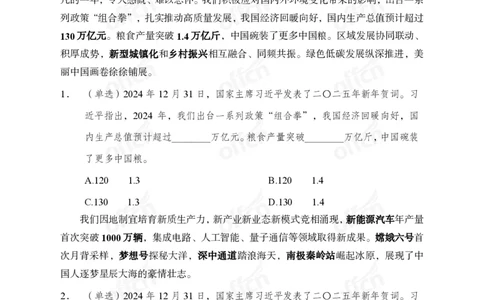2025年新年贺词_2026考公资料_（11）小黑（离职去上岸村了）_时政2025小黑全年时政_专题时政_讲义