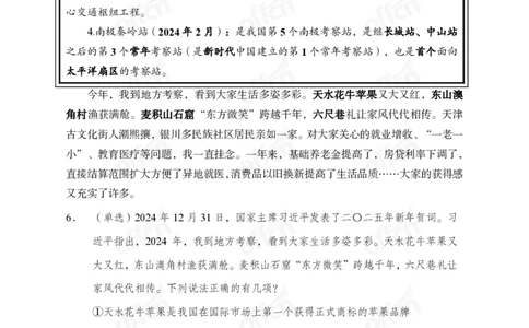 2025年新年贺词_2026考公资料_（11）小黑（离职去上岸村了）_时政2025小黑全年时政_专题时政_讲义