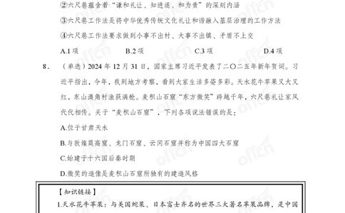 2025年新年贺词_2026考公资料_（11）小黑（离职去上岸村了）_时政2025小黑全年时政_专题时政_讲义