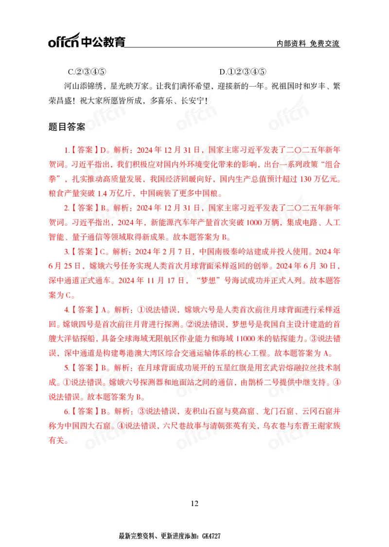 2025年新年贺词_2026考公资料_（11）小黑（离职去上岸村了）_时政2025小黑全年时政_专题时政_讲义