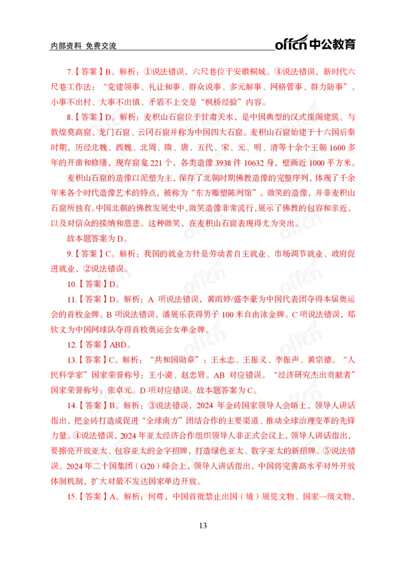 2025年新年贺词_2026考公资料_（11）小黑（离职去上岸村了）_时政2025小黑全年时政_专题时政_讲义