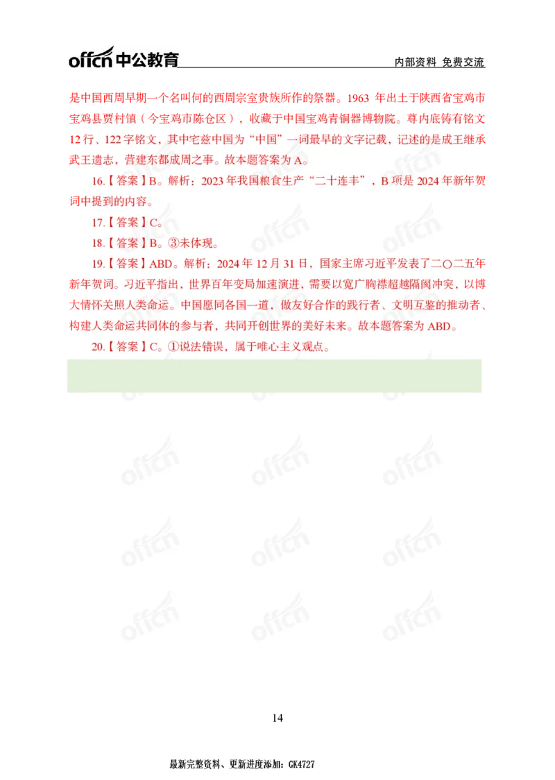 2025年新年贺词_2026考公资料_（11）小黑（离职去上岸村了）_时政2025小黑全年时政_专题时政_讲义
