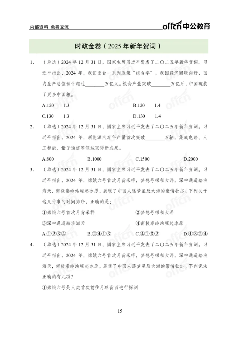 2025年新年贺词_2026考公资料_（11）小黑（离职去上岸村了）_时政2025小黑全年时政_专题时政_讲义