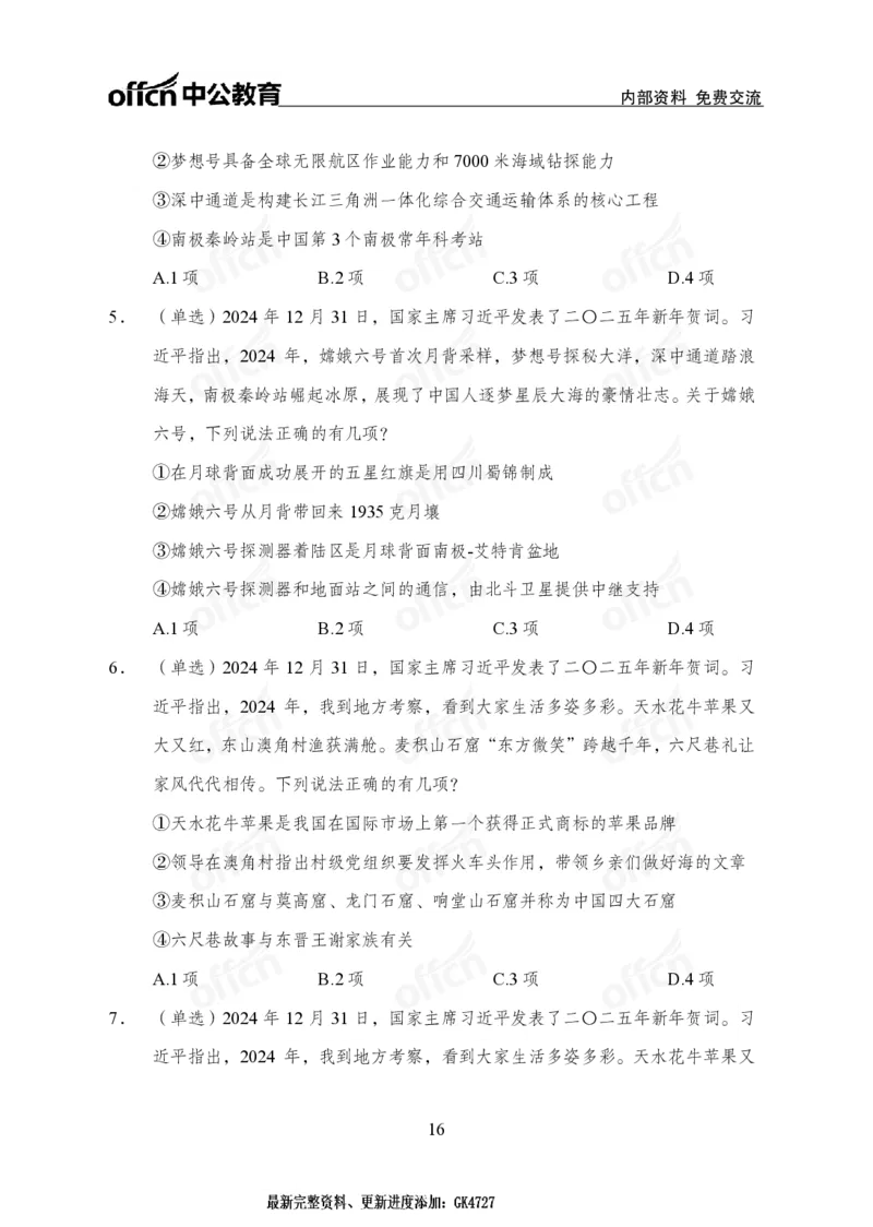 2025年新年贺词_2026考公资料_（11）小黑（离职去上岸村了）_时政2025小黑全年时政_专题时政_讲义