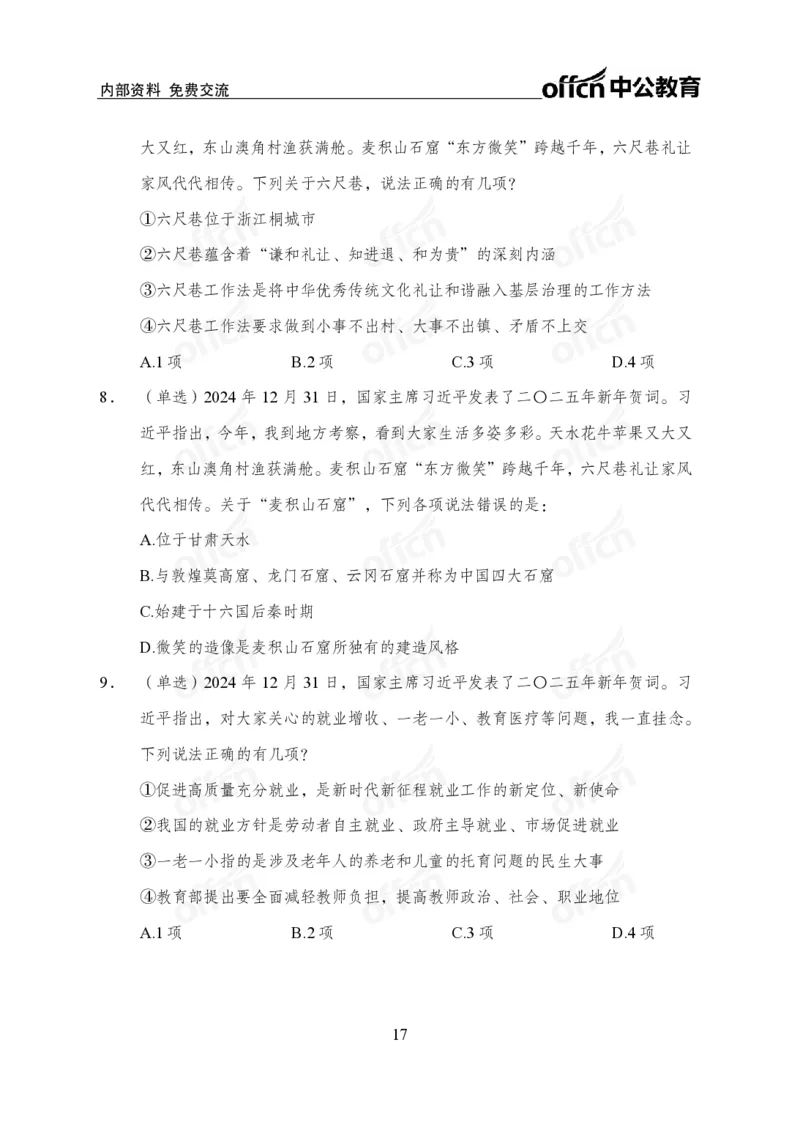 2025年新年贺词_2026考公资料_（11）小黑（离职去上岸村了）_时政2025小黑全年时政_专题时政_讲义