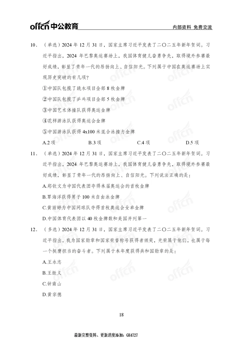 2025年新年贺词_2026考公资料_（11）小黑（离职去上岸村了）_时政2025小黑全年时政_专题时政_讲义