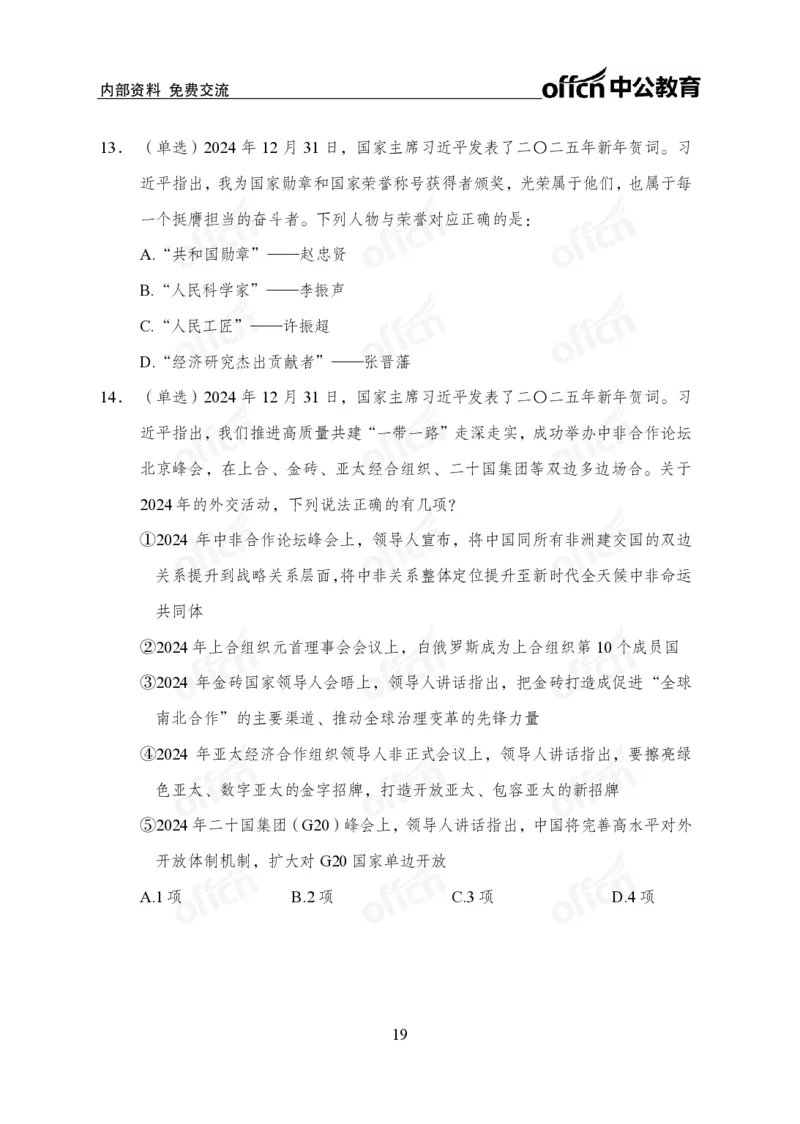 2025年新年贺词_2026考公资料_（11）小黑（离职去上岸村了）_时政2025小黑全年时政_专题时政_讲义