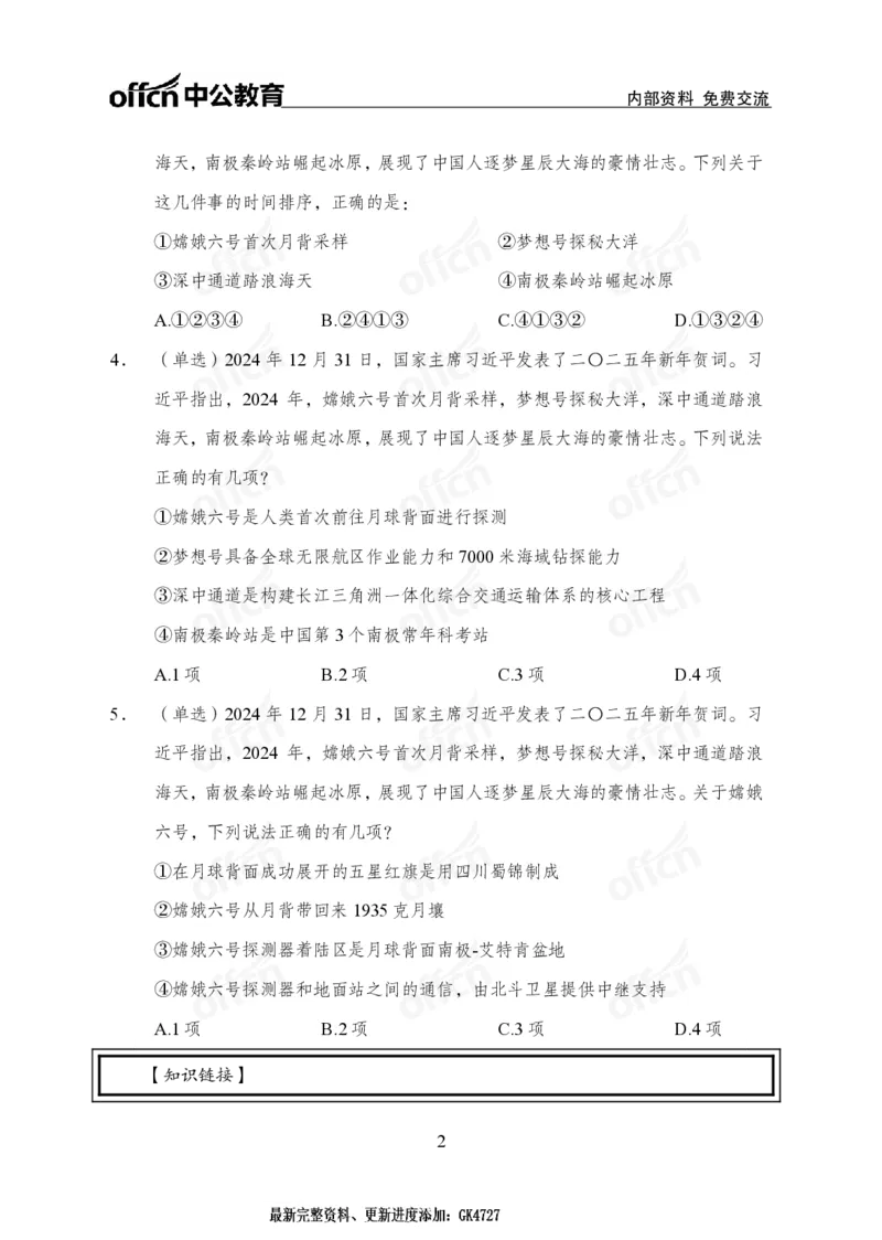 2025年新年贺词_2026考公资料_（11）小黑（离职去上岸村了）_时政2025小黑全年时政_专题时政_讲义