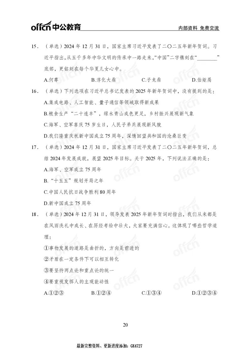 2025年新年贺词_2026考公资料_（11）小黑（离职去上岸村了）_时政2025小黑全年时政_专题时政_讲义