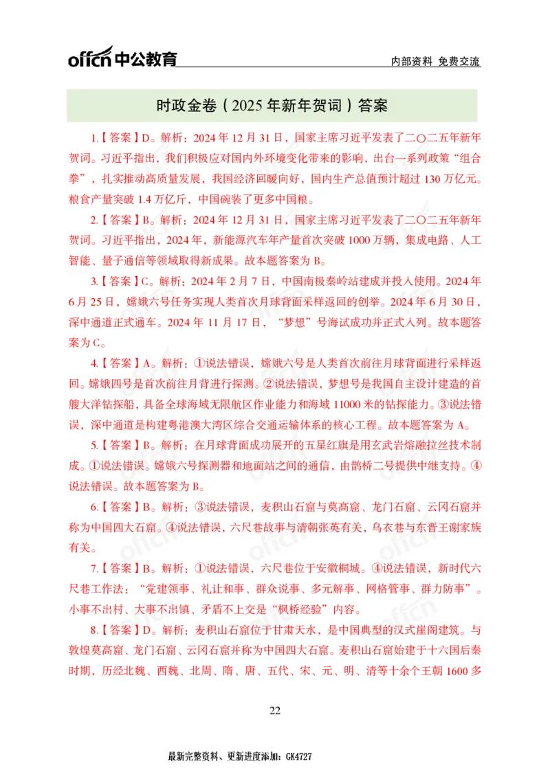 2025年新年贺词_2026考公资料_（11）小黑（离职去上岸村了）_时政2025小黑全年时政_专题时政_讲义