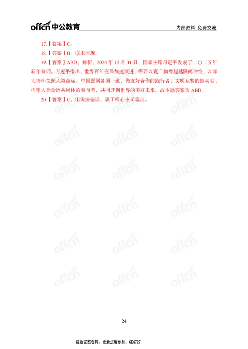 2025年新年贺词_2026考公资料_（11）小黑（离职去上岸村了）_时政2025小黑全年时政_专题时政_讲义