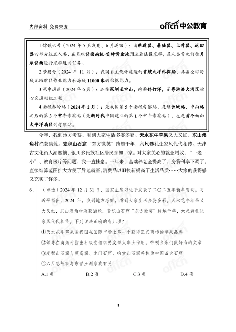 2025年新年贺词_2026考公资料_（11）小黑（离职去上岸村了）_时政2025小黑全年时政_专题时政_讲义