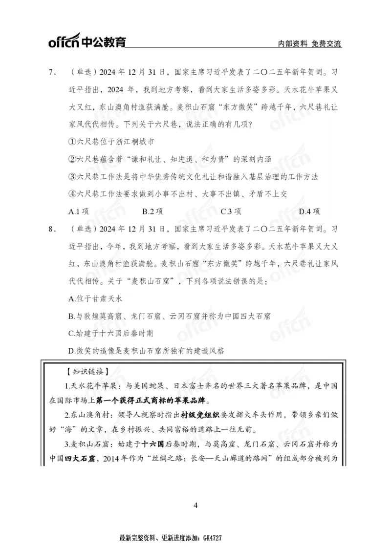 2025年新年贺词_2026考公资料_（11）小黑（离职去上岸村了）_时政2025小黑全年时政_专题时政_讲义