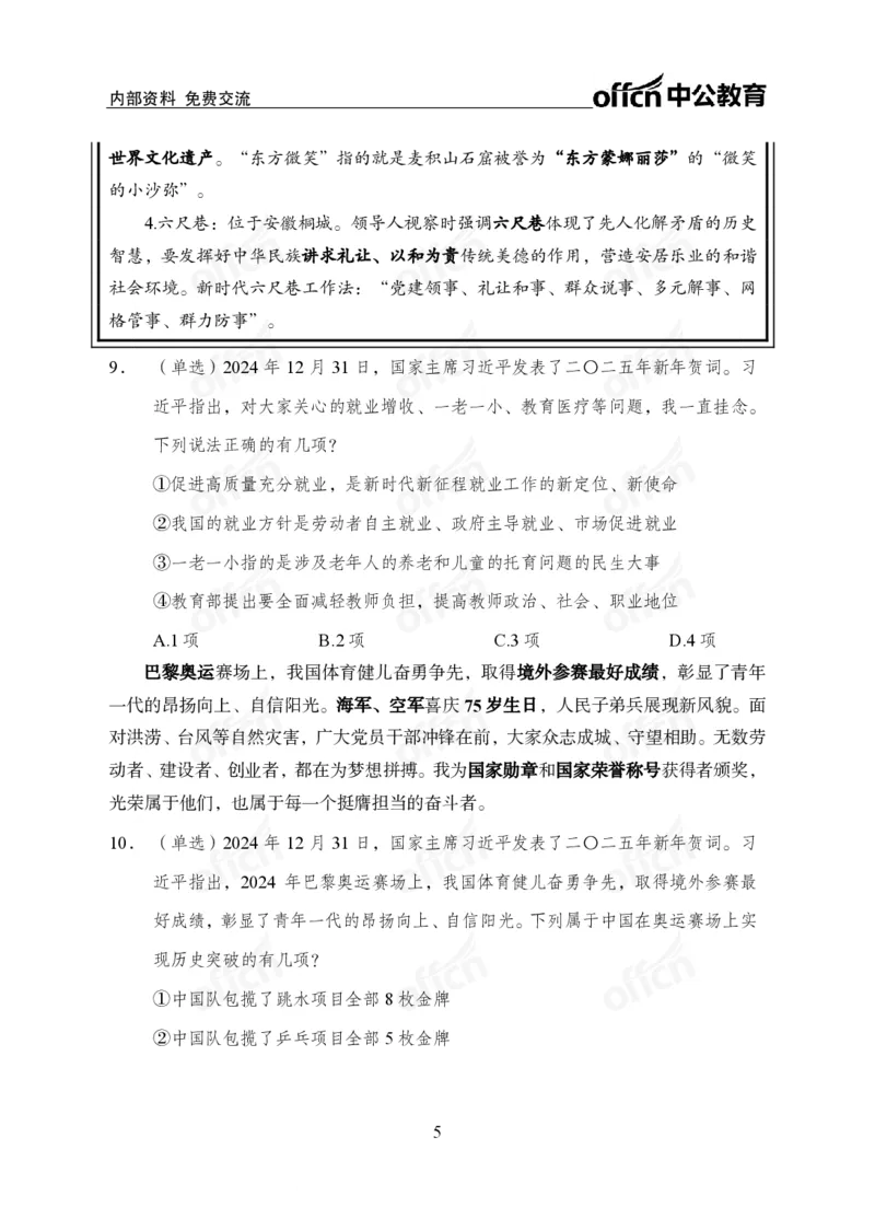 2025年新年贺词_2026考公资料_（11）小黑（离职去上岸村了）_时政2025小黑全年时政_专题时政_讲义