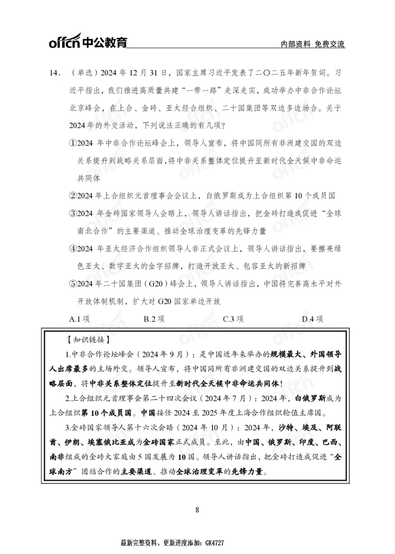 2025年新年贺词_2026考公资料_（11）小黑（离职去上岸村了）_时政2025小黑全年时政_专题时政_讲义