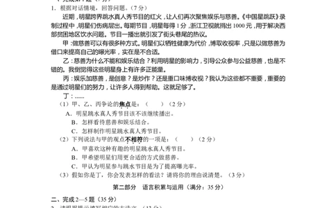 2013年福建省厦门市中考语文试题（word版，含答案）_中考真题_1.语文中考真题2015-2024年_地区卷_福建省_厦门语文11-21