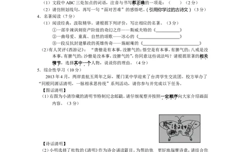 2013年福建省厦门市中考语文试题（word版，含答案）_中考真题_1.语文中考真题2015-2024年_地区卷_福建省_厦门语文11-21