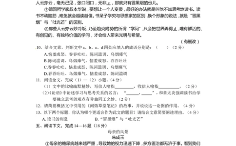 2013年福建省厦门市中考语文试题（word版，含答案）_中考真题_1.语文中考真题2015-2024年_地区卷_福建省_厦门语文11-21