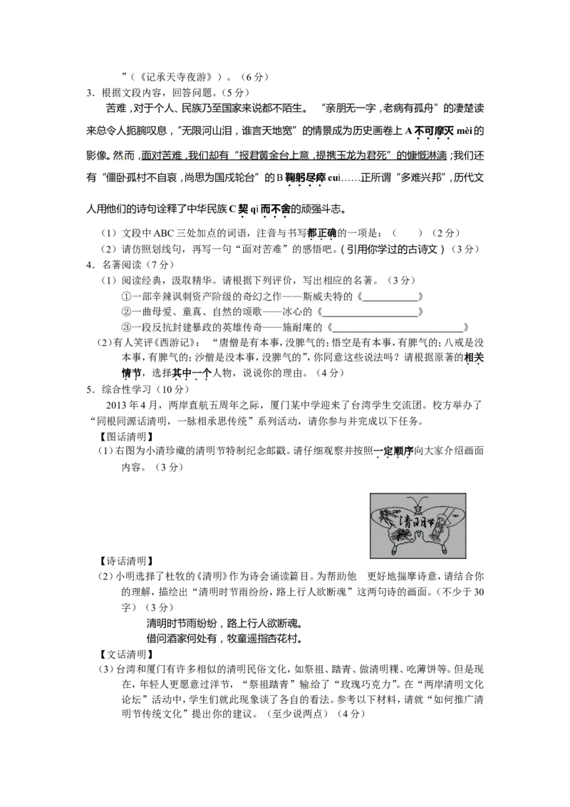 2013年福建省厦门市中考语文试题（word版，含答案）_中考真题_1.语文中考真题2015-2024年_地区卷_福建省_厦门语文11-21