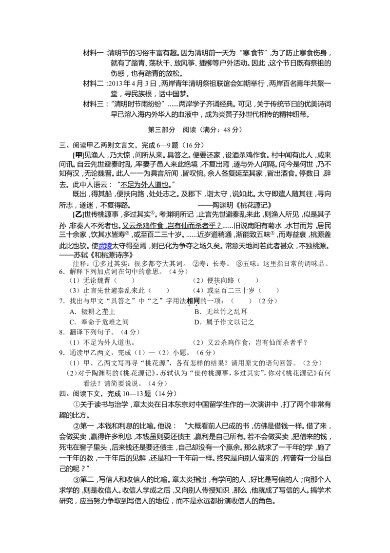 2013年福建省厦门市中考语文试题（word版，含答案）_中考真题_1.语文中考真题2015-2024年_地区卷_福建省_厦门语文11-21