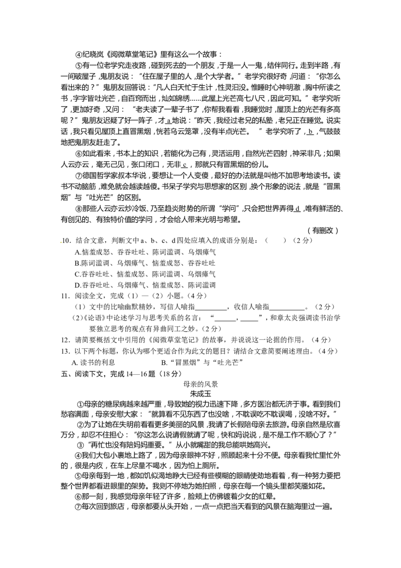 2013年福建省厦门市中考语文试题（word版，含答案）_中考真题_1.语文中考真题2015-2024年_地区卷_福建省_厦门语文11-21