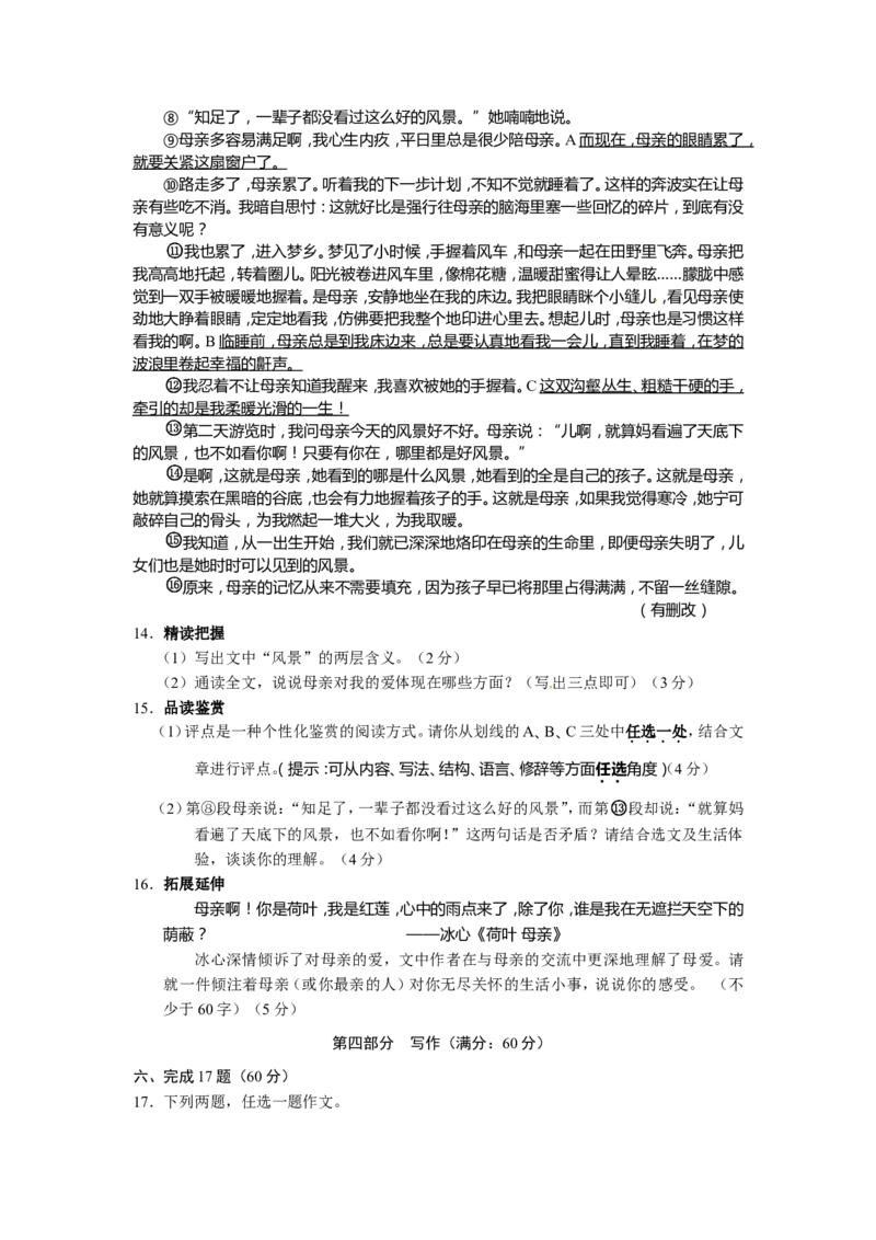 2013年福建省厦门市中考语文试题（word版，含答案）_中考真题_1.语文中考真题2015-2024年_地区卷_福建省_厦门语文11-21