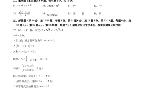 2024年中考押题预测卷02（北京卷）-数学（参考答案）_2数学总复习_赠送：2024中考模拟题数学_押题预测_2024年中考押题预测卷02（北京卷）-数学（含考试版、全解全析、参考答案、答题卡）