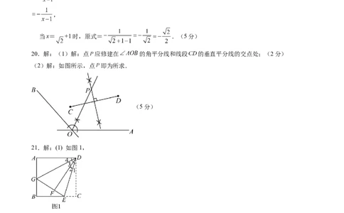 2024年中考押题预测卷02（北京卷）-数学（参考答案）_2数学总复习_赠送：2024中考模拟题数学_押题预测_2024年中考押题预测卷02（北京卷）-数学（含考试版、全解全析、参考答案、答题卡）