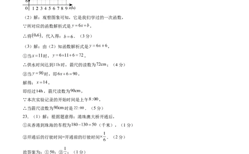 2024年中考押题预测卷02（北京卷）-数学（参考答案）_2数学总复习_赠送：2024中考模拟题数学_押题预测_2024年中考押题预测卷02（北京卷）-数学（含考试版、全解全析、参考答案、答题卡）