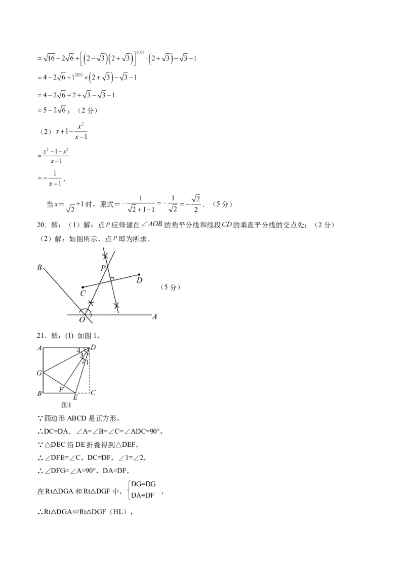 2024年中考押题预测卷02（北京卷）-数学（参考答案）_2数学总复习_赠送：2024中考模拟题数学_押题预测_2024年中考押题预测卷02（北京卷）-数学（含考试版、全解全析、参考答案、答题卡）