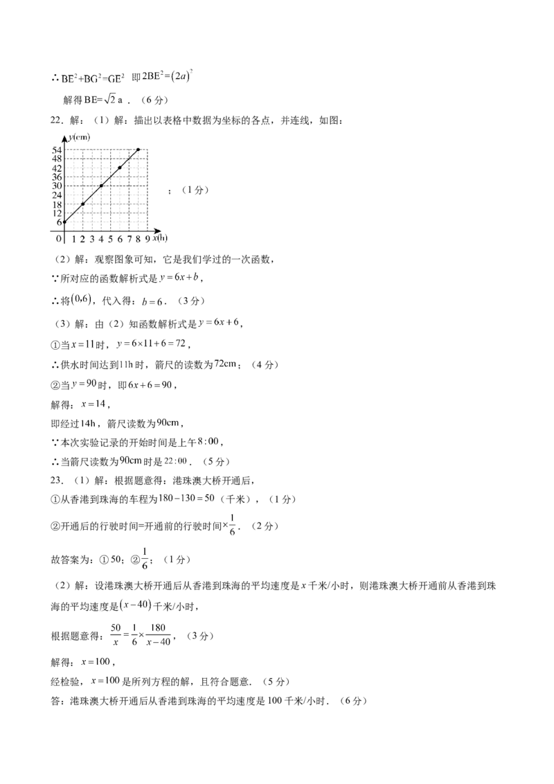 2024年中考押题预测卷02（北京卷）-数学（参考答案）_2数学总复习_赠送：2024中考模拟题数学_押题预测_2024年中考押题预测卷02（北京卷）-数学（含考试版、全解全析、参考答案、答题卡）