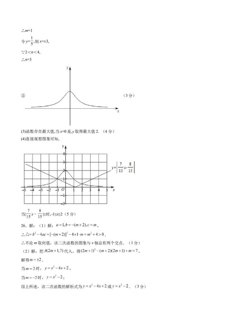 2024年中考押题预测卷02（北京卷）-数学（参考答案）_2数学总复习_赠送：2024中考模拟题数学_押题预测_2024年中考押题预测卷02（北京卷）-数学（含考试版、全解全析、参考答案、答题卡）