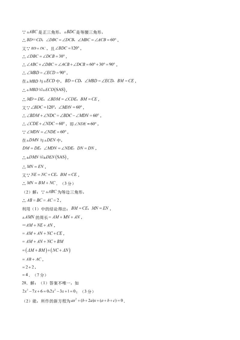2024年中考押题预测卷02（北京卷）-数学（参考答案）_2数学总复习_赠送：2024中考模拟题数学_押题预测_2024年中考押题预测卷02（北京卷）-数学（含考试版、全解全析、参考答案、答题卡）
