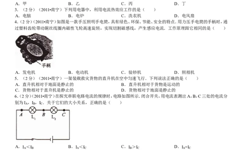 2011年广西南宁市中考物理试卷及解析_中考真题_4.物理中考真题2015-2024年_地区卷_广西省_物理南宁11-22_南宁中考物理