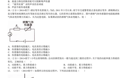 2011年广西南宁市中考物理试卷及解析_中考真题_4.物理中考真题2015-2024年_地区卷_广西省_物理南宁11-22_南宁中考物理