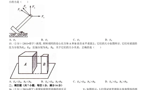 2011年广西南宁市中考物理试卷及解析_中考真题_4.物理中考真题2015-2024年_地区卷_广西省_物理南宁11-22_南宁中考物理