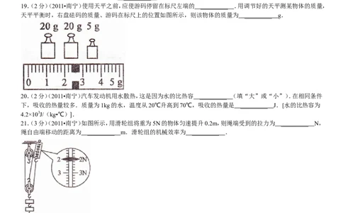2011年广西南宁市中考物理试卷及解析_中考真题_4.物理中考真题2015-2024年_地区卷_广西省_物理南宁11-22_南宁中考物理