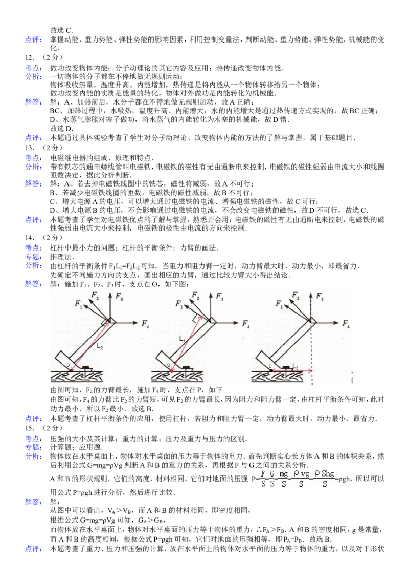 2011年广西南宁市中考物理试卷及解析_中考真题_4.物理中考真题2015-2024年_地区卷_广西省_物理南宁11-22_南宁中考物理