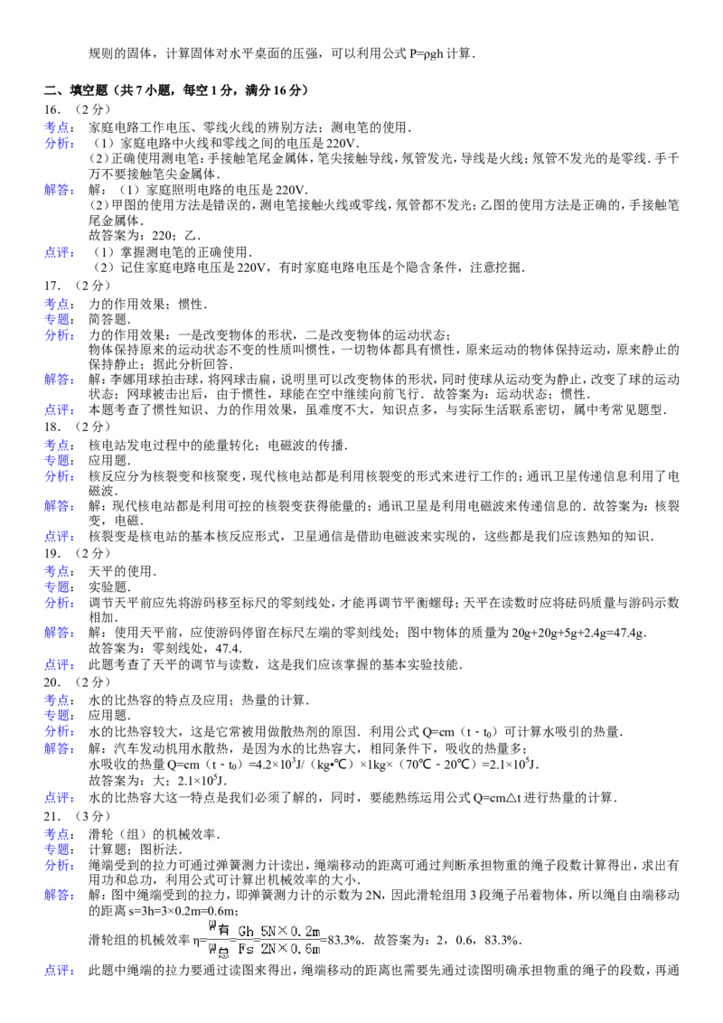 2011年广西南宁市中考物理试卷及解析_中考真题_4.物理中考真题2015-2024年_地区卷_广西省_物理南宁11-22_南宁中考物理