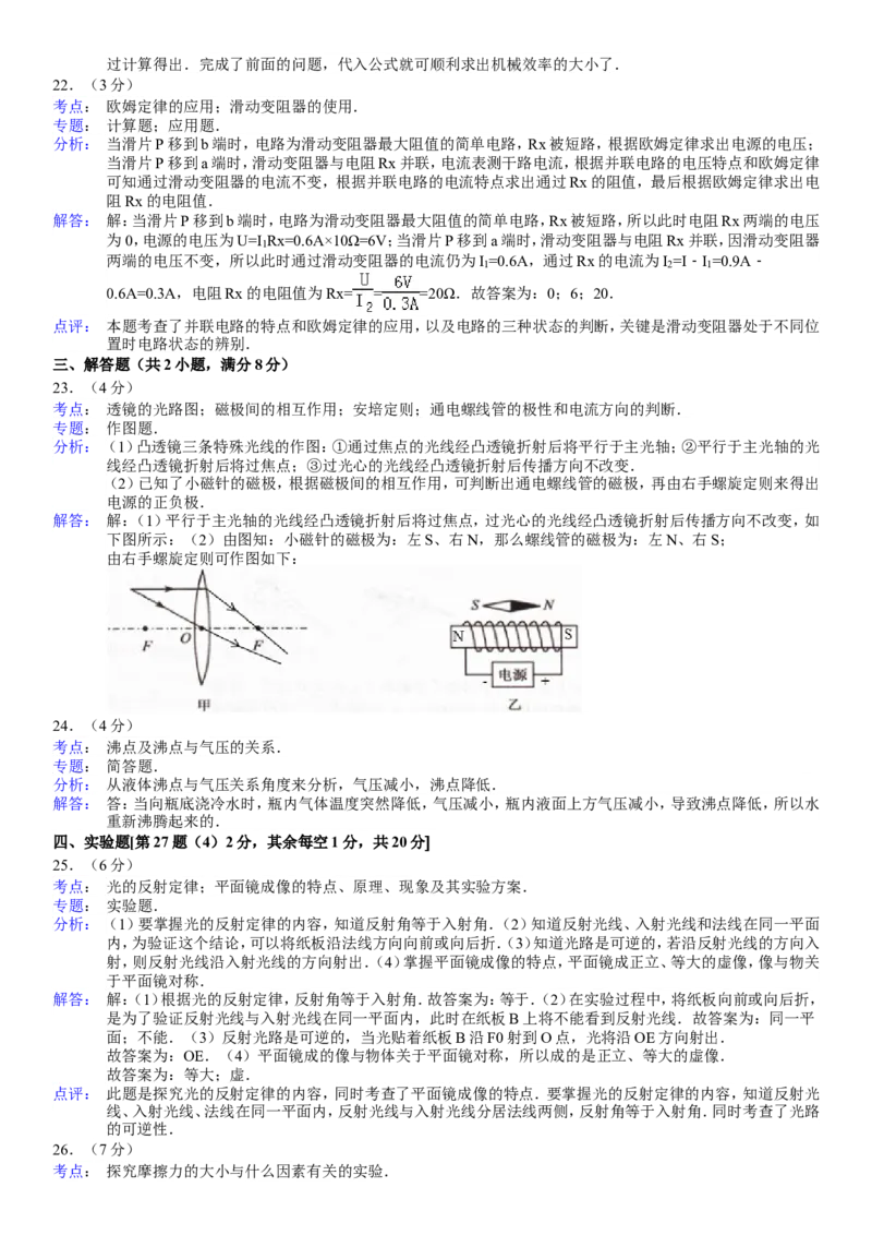 2011年广西南宁市中考物理试卷及解析_中考真题_4.物理中考真题2015-2024年_地区卷_广西省_物理南宁11-22_南宁中考物理