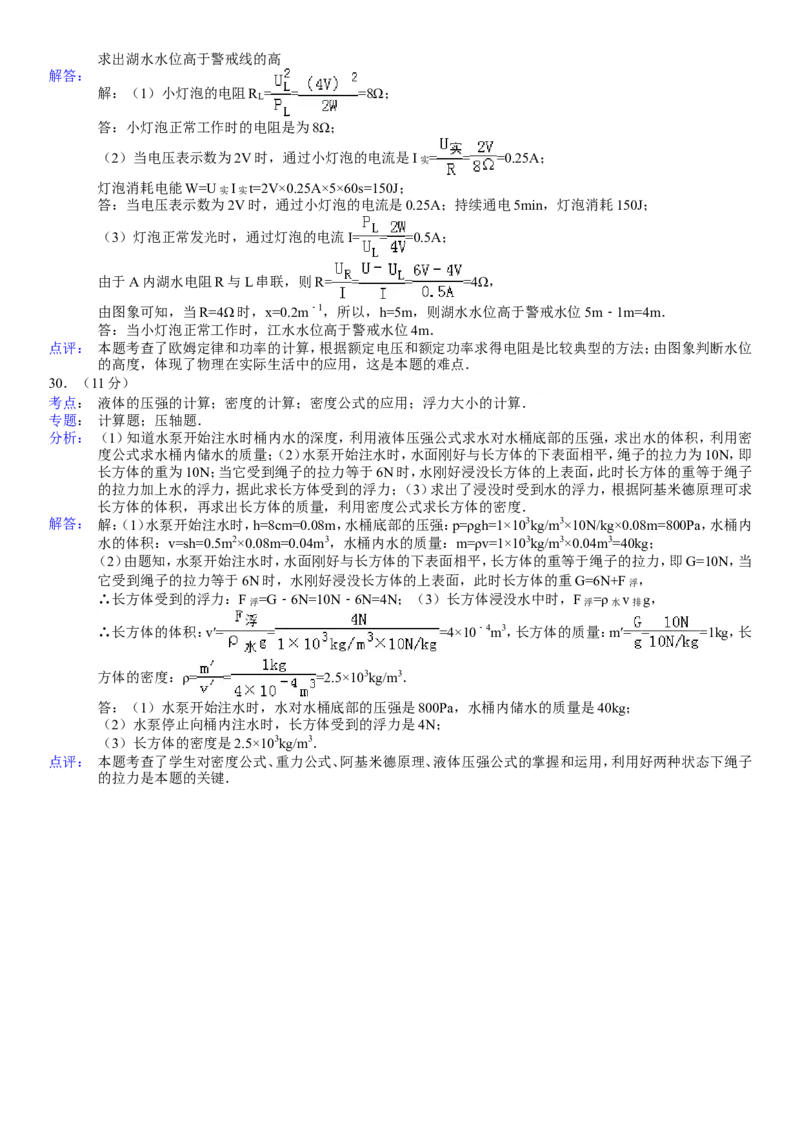 2011年广西南宁市中考物理试卷及解析_中考真题_4.物理中考真题2015-2024年_地区卷_广西省_物理南宁11-22_南宁中考物理